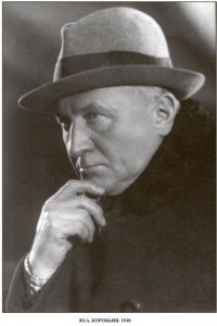 Ю.А. Коробьин. Фото 1948