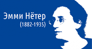 Нётер